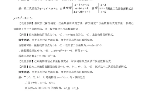 22.1.4二次函数y=ax^2+bx+c的图象和性质(第2课时)（教学设计）-（人教版）_人教版数学九年级上册_版本二_九年级数学上册（人教版）_教学设计