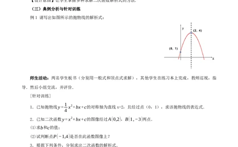 22.1.4二次函数y=ax^2+bx+c的图象和性质(第2课时)（教学设计）-（人教版）_人教版数学九年级上册_版本二_九年级数学上册（人教版）_教学设计