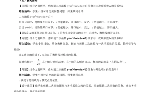 22.1.4二次函数y=ax^2+bx+c的图象和性质(第2课时)（教学设计）-（人教版）_人教版数学九年级上册_版本二_九年级数学上册（人教版）_教学设计