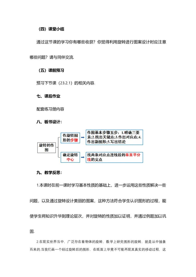 23.1图形的旋转（第2课时）_人教版数学九年级上册_版本二_九年级数学上册（人教版）_教学设计_教案多套_9上数教案选择1_第二十三章旋转（教案）_23.1图形的旋转