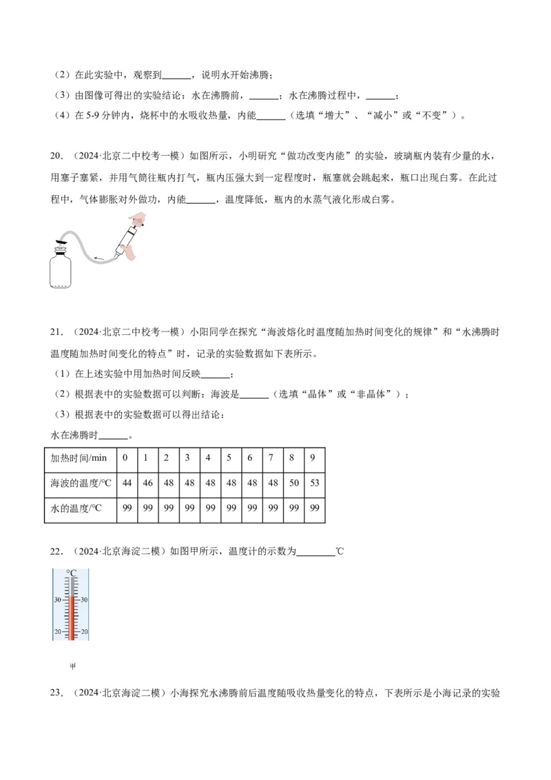 专题20热学实验（学生版）_北京中考物理c_2026北京中考物理专用5年中考真题和1年模拟题分类汇编(2021-2025)_5年（2020-2024）中考物理真题分类汇编（北京专用）