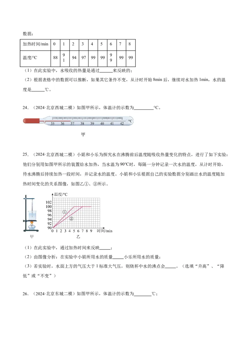 专题20热学实验（学生版）_北京中考物理c_2026北京中考物理专用5年中考真题和1年模拟题分类汇编(2021-2025)_5年（2020-2024）中考物理真题分类汇编（北京专用）