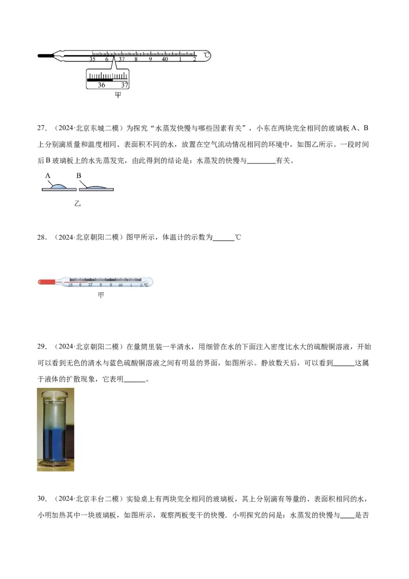 专题20热学实验（学生版）_北京中考物理c_2026北京中考物理专用5年中考真题和1年模拟题分类汇编(2021-2025)_5年（2020-2024）中考物理真题分类汇编（北京专用）