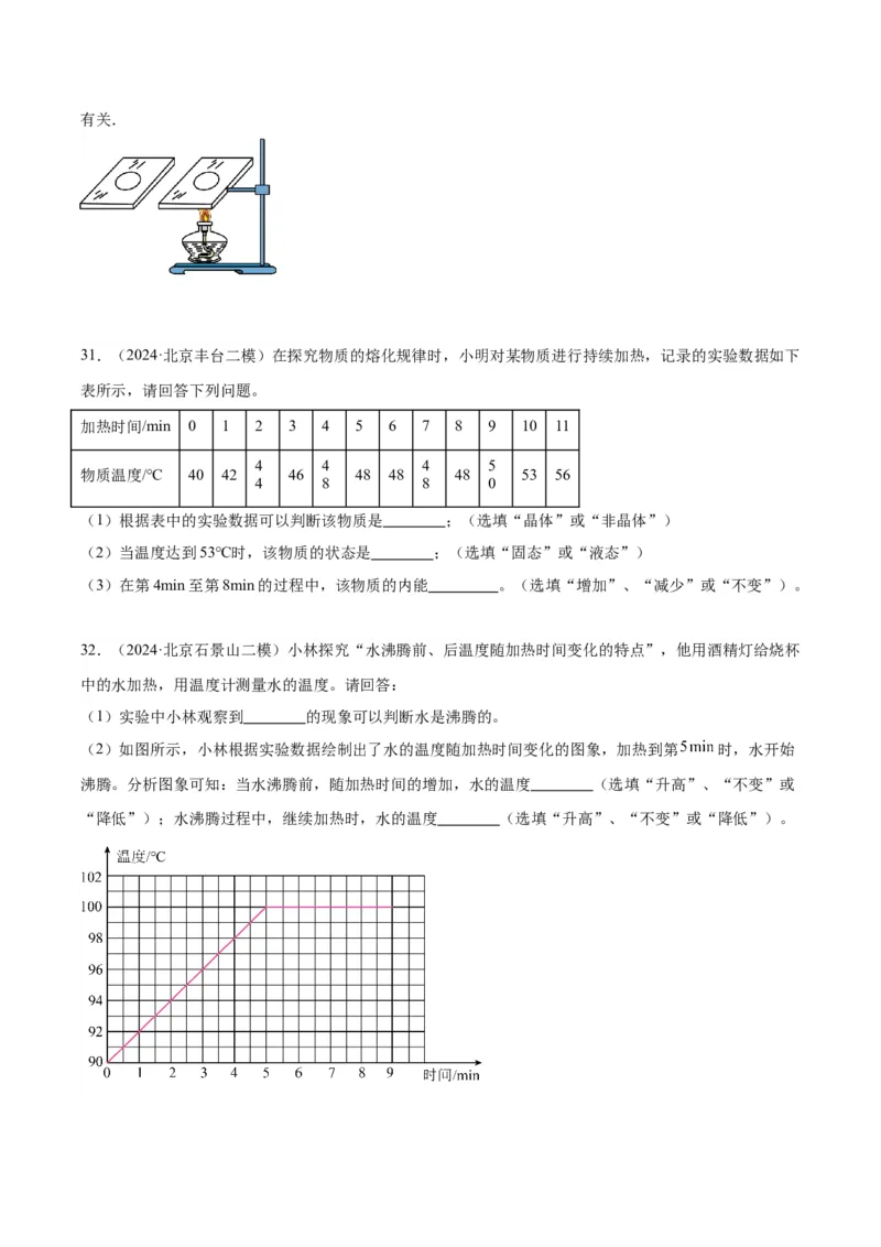 专题20热学实验（学生版）_北京中考物理c_2026北京中考物理专用5年中考真题和1年模拟题分类汇编(2021-2025)_5年（2020-2024）中考物理真题分类汇编（北京专用）