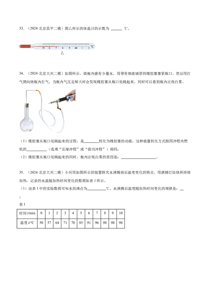 专题20热学实验（学生版）_北京中考物理c_2026北京中考物理专用5年中考真题和1年模拟题分类汇编(2021-2025)_5年（2020-2024）中考物理真题分类汇编（北京专用）