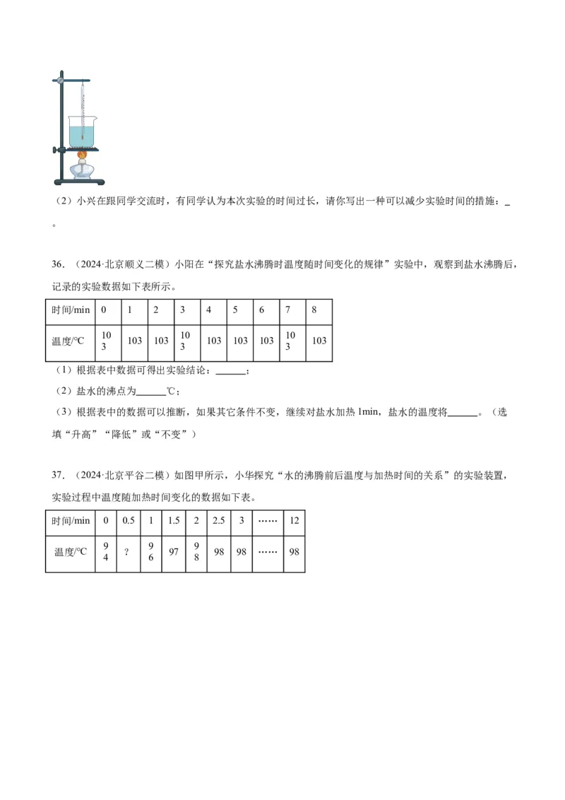 专题20热学实验（学生版）_北京中考物理c_2026北京中考物理专用5年中考真题和1年模拟题分类汇编(2021-2025)_5年（2020-2024）中考物理真题分类汇编（北京专用）
