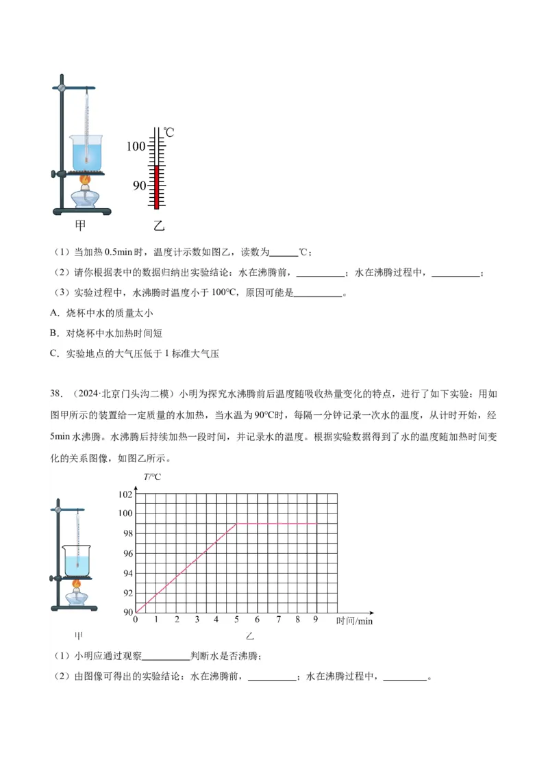 专题20热学实验（学生版）_北京中考物理c_2026北京中考物理专用5年中考真题和1年模拟题分类汇编(2021-2025)_5年（2020-2024）中考物理真题分类汇编（北京专用）