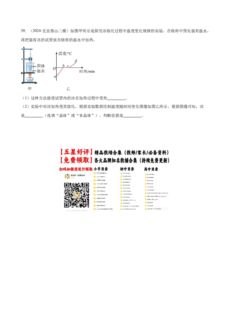 专题20热学实验（学生版）_北京中考物理c_2026北京中考物理专用5年中考真题和1年模拟题分类汇编(2021-2025)_5年（2020-2024）中考物理真题分类汇编（北京专用）