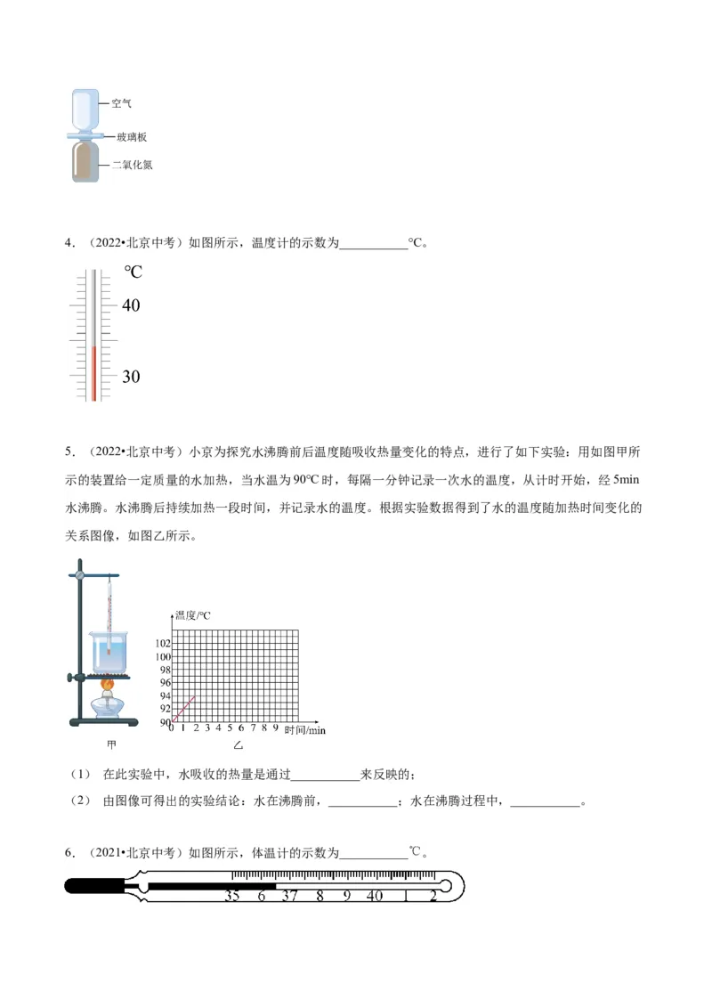 专题20热学实验（学生版）_北京中考物理c_2026北京中考物理专用5年中考真题和1年模拟题分类汇编(2021-2025)_5年（2020-2024）中考物理真题分类汇编（北京专用）