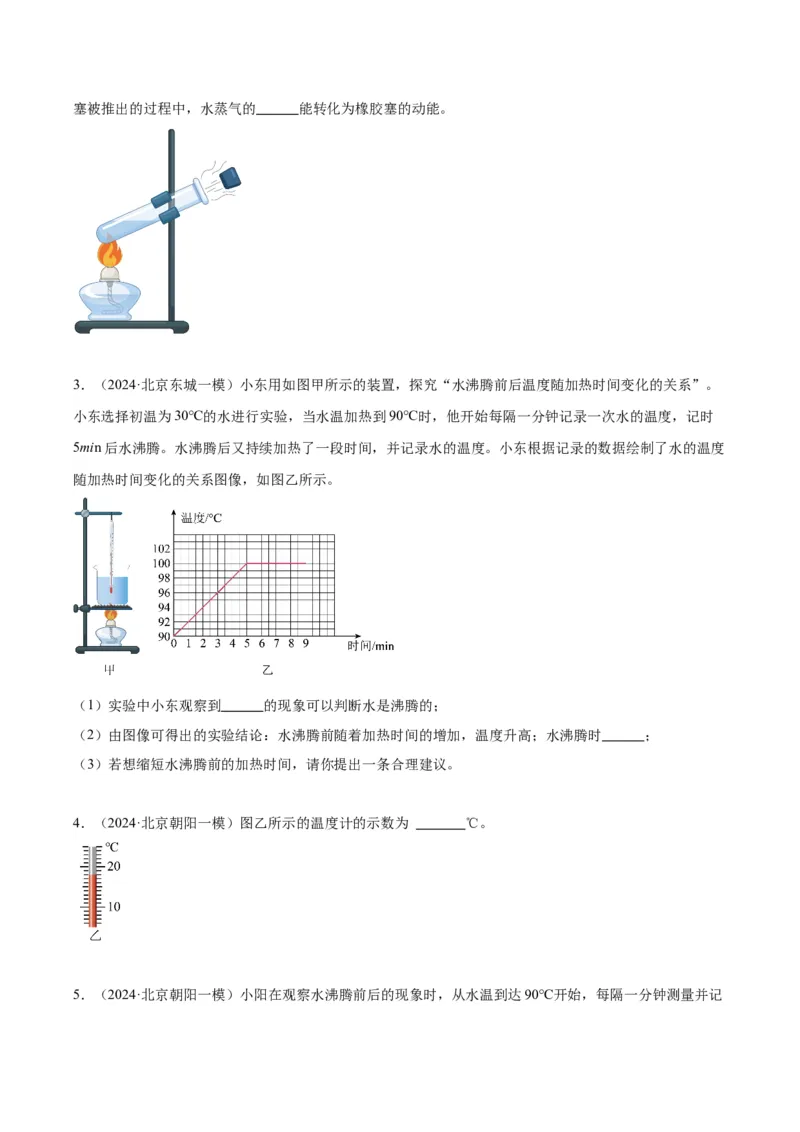 专题20热学实验（学生版）_北京中考物理c_2026北京中考物理专用5年中考真题和1年模拟题分类汇编(2021-2025)_5年（2020-2024）中考物理真题分类汇编（北京专用）