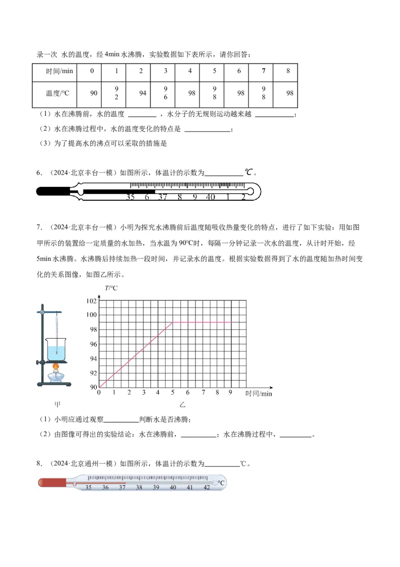 专题20热学实验（学生版）_北京中考物理c_2026北京中考物理专用5年中考真题和1年模拟题分类汇编(2021-2025)_5年（2020-2024）中考物理真题分类汇编（北京专用）