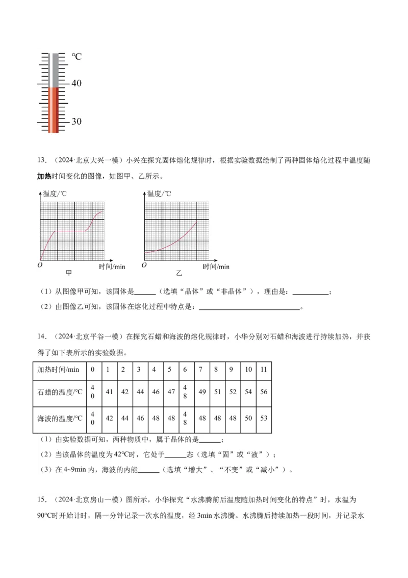 专题20热学实验（学生版）_北京中考物理c_2026北京中考物理专用5年中考真题和1年模拟题分类汇编(2021-2025)_5年（2020-2024）中考物理真题分类汇编（北京专用）