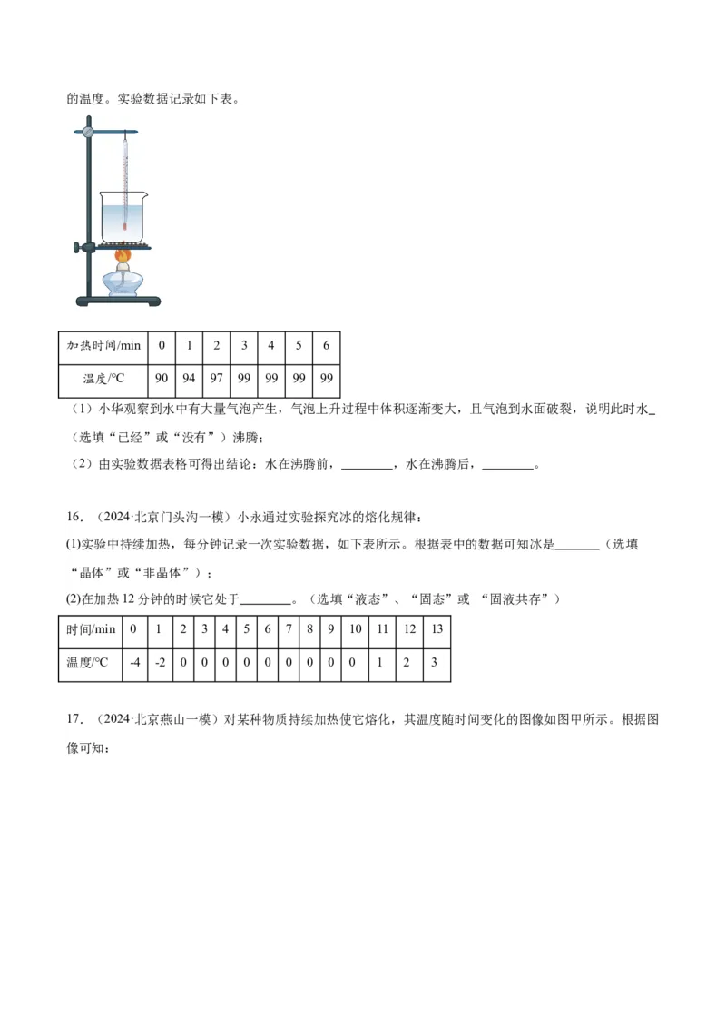 专题20热学实验（学生版）_北京中考物理c_2026北京中考物理专用5年中考真题和1年模拟题分类汇编(2021-2025)_5年（2020-2024）中考物理真题分类汇编（北京专用）