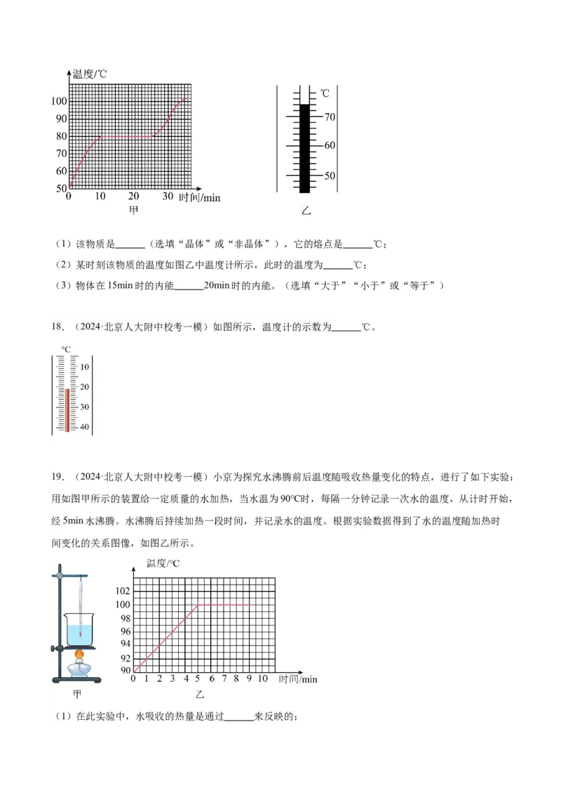 专题20热学实验（学生版）_北京中考物理c_2026北京中考物理专用5年中考真题和1年模拟题分类汇编(2021-2025)_5年（2020-2024）中考物理真题分类汇编（北京专用）