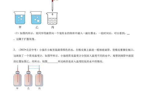 专题20热学实验（学生版）_北京中考物理c_2026北京中考物理专用5年中考真题和1年模拟题分类汇编(2021-2025)_5年（2020-2024）中考物理真题分类汇编（北京专用）