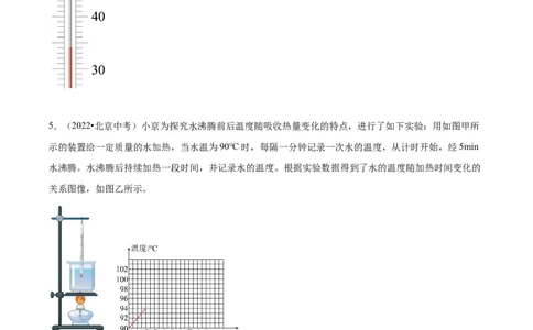 专题20热学实验（学生版）_北京中考物理c_2026北京中考物理专用5年中考真题和1年模拟题分类汇编(2021-2025)_5年（2020-2024）中考物理真题分类汇编（北京专用）