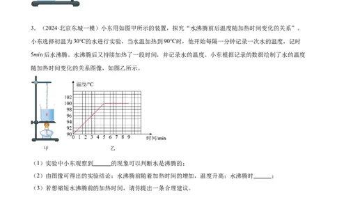 专题20热学实验（学生版）_北京中考物理c_2026北京中考物理专用5年中考真题和1年模拟题分类汇编(2021-2025)_5年（2020-2024）中考物理真题分类汇编（北京专用）