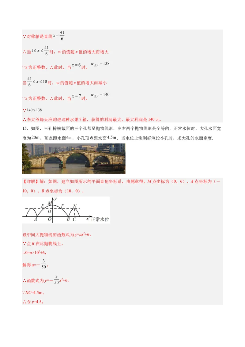 22.3实际问题与二次函数（第二课时）（分层作业）解析版_人教版数学九年级上册_版本二_九年级数学上册（人教版）_分层作业