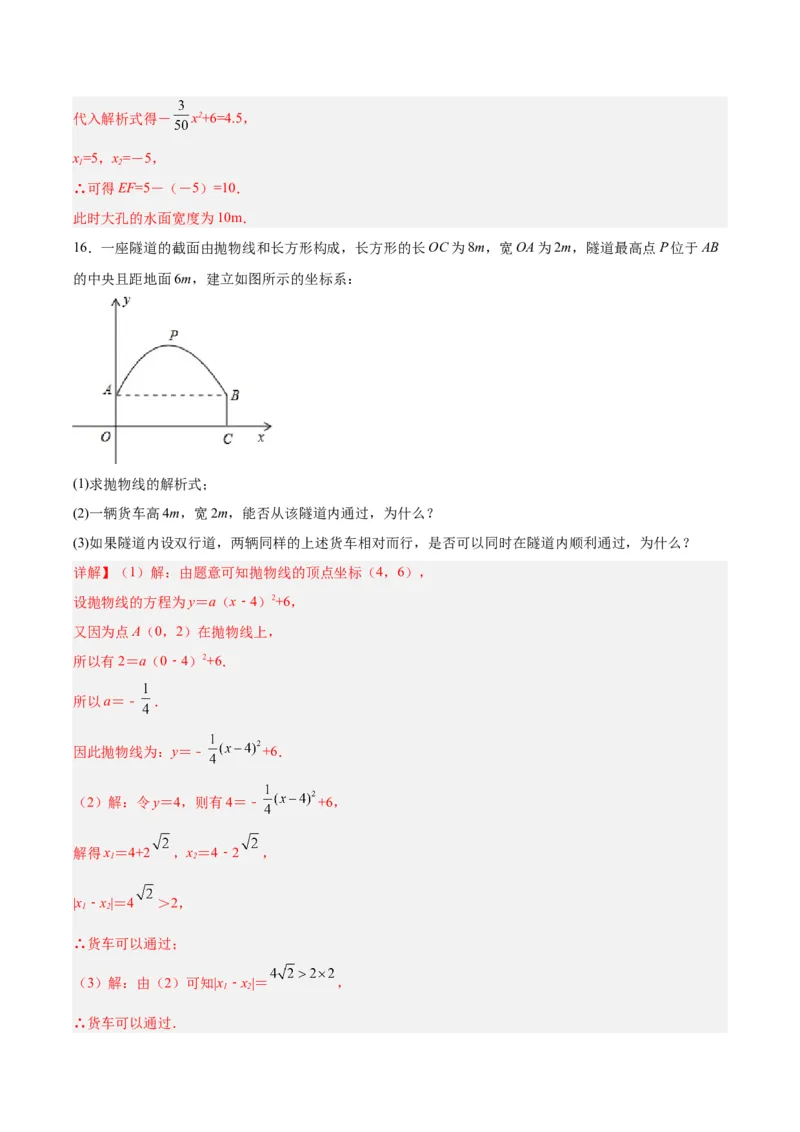 22.3实际问题与二次函数（第二课时）（分层作业）解析版_人教版数学九年级上册_版本二_九年级数学上册（人教版）_分层作业