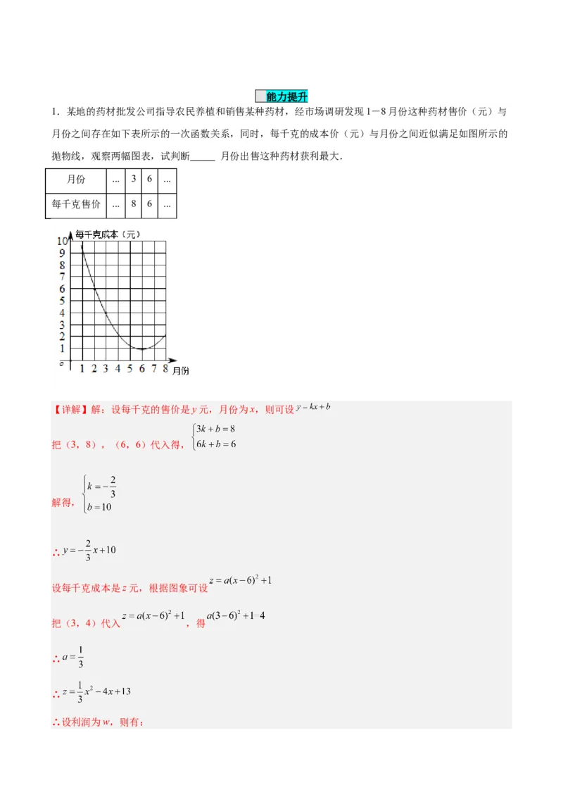 22.3实际问题与二次函数（第二课时）（分层作业）解析版_人教版数学九年级上册_版本二_九年级数学上册（人教版）_分层作业