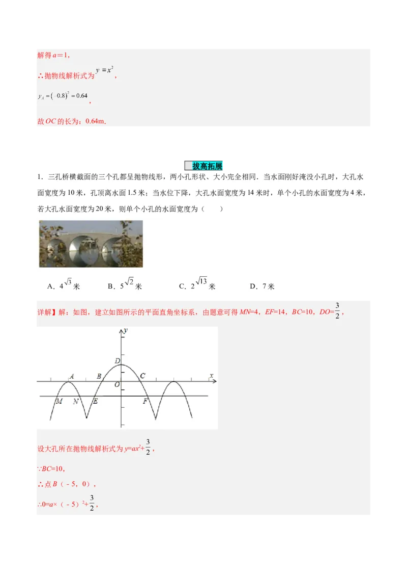 22.3实际问题与二次函数（第二课时）（分层作业）解析版_人教版数学九年级上册_版本二_九年级数学上册（人教版）_分层作业