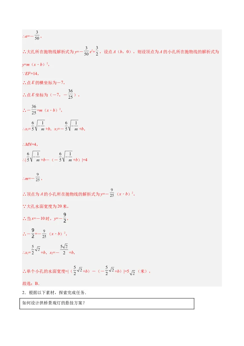 22.3实际问题与二次函数（第二课时）（分层作业）解析版_人教版数学九年级上册_版本二_九年级数学上册（人教版）_分层作业