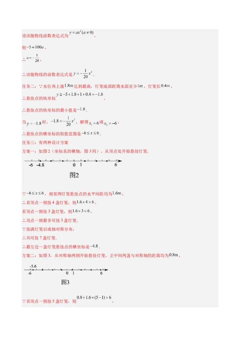 22.3实际问题与二次函数（第二课时）（分层作业）解析版_人教版数学九年级上册_版本二_九年级数学上册（人教版）_分层作业