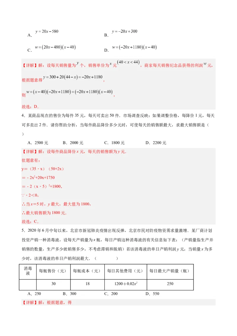 22.3实际问题与二次函数（第二课时）（分层作业）解析版_人教版数学九年级上册_版本二_九年级数学上册（人教版）_分层作业