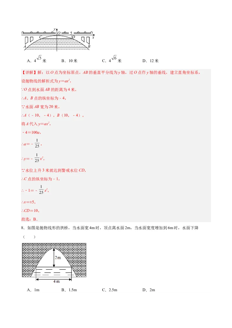 22.3实际问题与二次函数（第二课时）（分层作业）解析版_人教版数学九年级上册_版本二_九年级数学上册（人教版）_分层作业