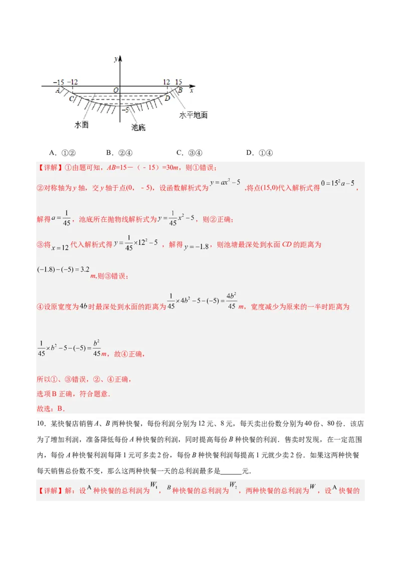 22.3实际问题与二次函数（第二课时）（分层作业）解析版_人教版数学九年级上册_版本二_九年级数学上册（人教版）_分层作业