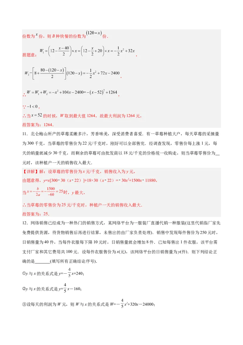 22.3实际问题与二次函数（第二课时）（分层作业）解析版_人教版数学九年级上册_版本二_九年级数学上册（人教版）_分层作业