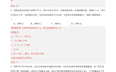 22.3实际问题与二次函数（第二课时）（分层作业）解析版_人教版数学九年级上册_版本二_九年级数学上册（人教版）_分层作业