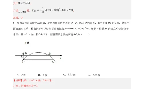 22.3实际问题与二次函数（第二课时）（分层作业）解析版_人教版数学九年级上册_版本二_九年级数学上册（人教版）_分层作业
