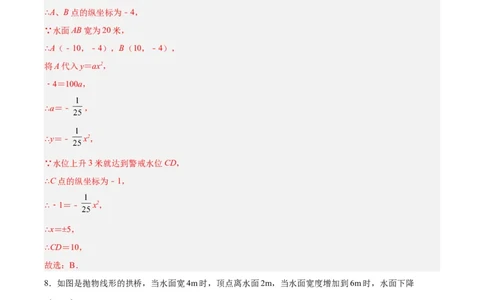 22.3实际问题与二次函数（第二课时）（分层作业）解析版_人教版数学九年级上册_版本二_九年级数学上册（人教版）_分层作业
