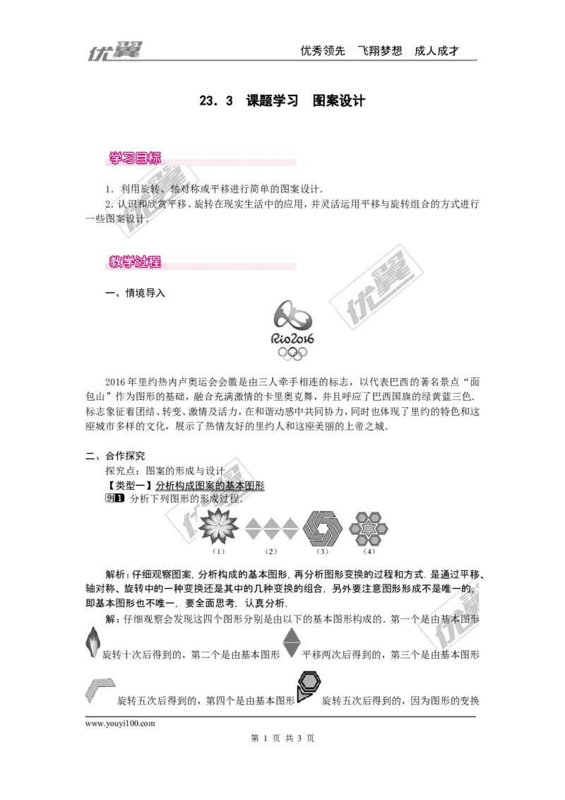 23.3课题学习图案设计1_人教版数学九年级上册_版本一_人教版数学九年级上册（RJ）--2教案_人教版数学九年级上册（RJ）--2教案