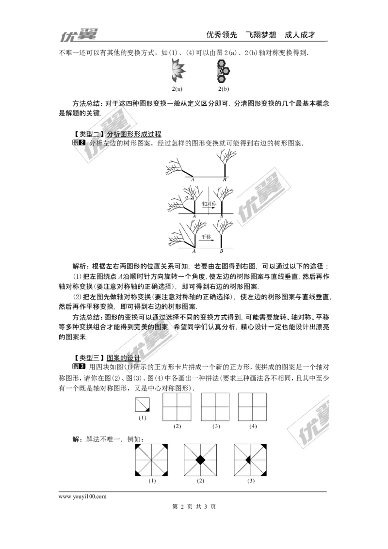 23.3课题学习图案设计1_人教版数学九年级上册_版本一_人教版数学九年级上册（RJ）--2教案_人教版数学九年级上册（RJ）--2教案