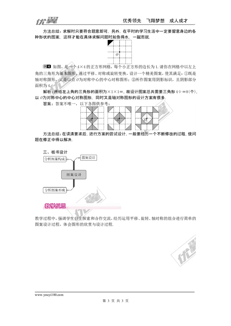 23.3课题学习图案设计1_人教版数学九年级上册_版本一_人教版数学九年级上册（RJ）--2教案_人教版数学九年级上册（RJ）--2教案