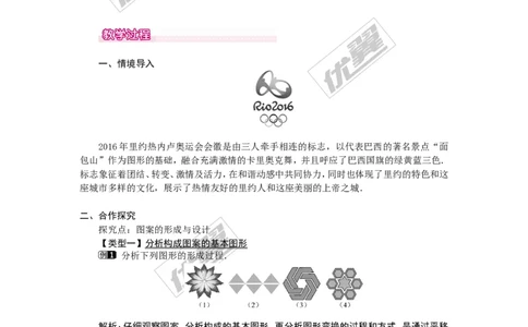 23.3课题学习图案设计1_人教版数学九年级上册_版本一_人教版数学九年级上册（RJ）--2教案_人教版数学九年级上册（RJ）--2教案