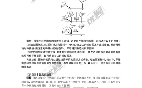 23.3课题学习图案设计1_人教版数学九年级上册_版本一_人教版数学九年级上册（RJ）--2教案_人教版数学九年级上册（RJ）--2教案