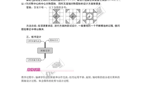 23.3课题学习图案设计1_人教版数学九年级上册_版本一_人教版数学九年级上册（RJ）--2教案_人教版数学九年级上册（RJ）--2教案