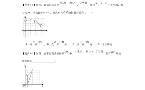 24.2.1确定圆的条件（知识解读+达标检测）（学生版）_人教版数学九年级上册_版本二_九年级数学上册（人教版）_知识解读与题型专练-V14_2025版