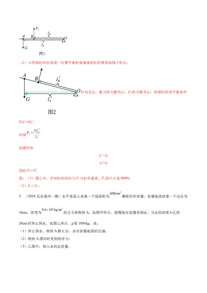 专题27力学计算（教师版）_北京中考物理c_2026北京中考物理专用5年中考真题和1年模拟题分类汇编(2021-2025)_5年（2020-2024）中考物理真题分类汇编（北京专用）
