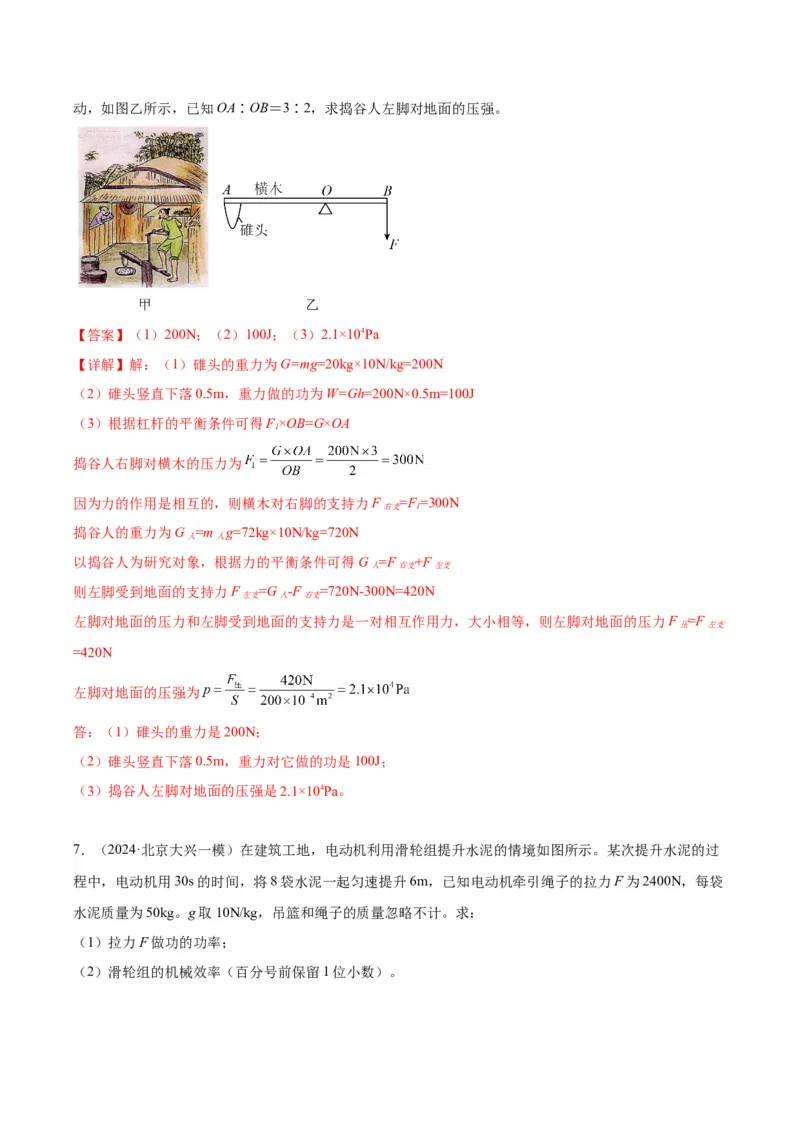 专题27力学计算（教师版）_北京中考物理c_2026北京中考物理专用5年中考真题和1年模拟题分类汇编(2021-2025)_5年（2020-2024）中考物理真题分类汇编（北京专用）