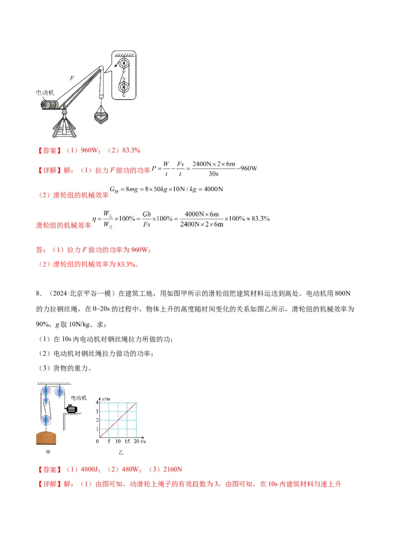 专题27力学计算（教师版）_北京中考物理c_2026北京中考物理专用5年中考真题和1年模拟题分类汇编(2021-2025)_5年（2020-2024）中考物理真题分类汇编（北京专用）