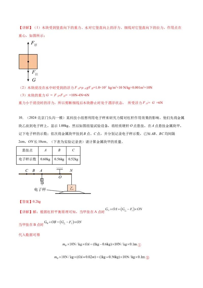 专题27力学计算（教师版）_北京中考物理c_2026北京中考物理专用5年中考真题和1年模拟题分类汇编(2021-2025)_5年（2020-2024）中考物理真题分类汇编（北京专用）