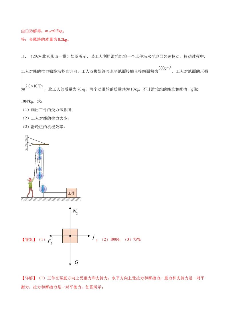 专题27力学计算（教师版）_北京中考物理c_2026北京中考物理专用5年中考真题和1年模拟题分类汇编(2021-2025)_5年（2020-2024）中考物理真题分类汇编（北京专用）