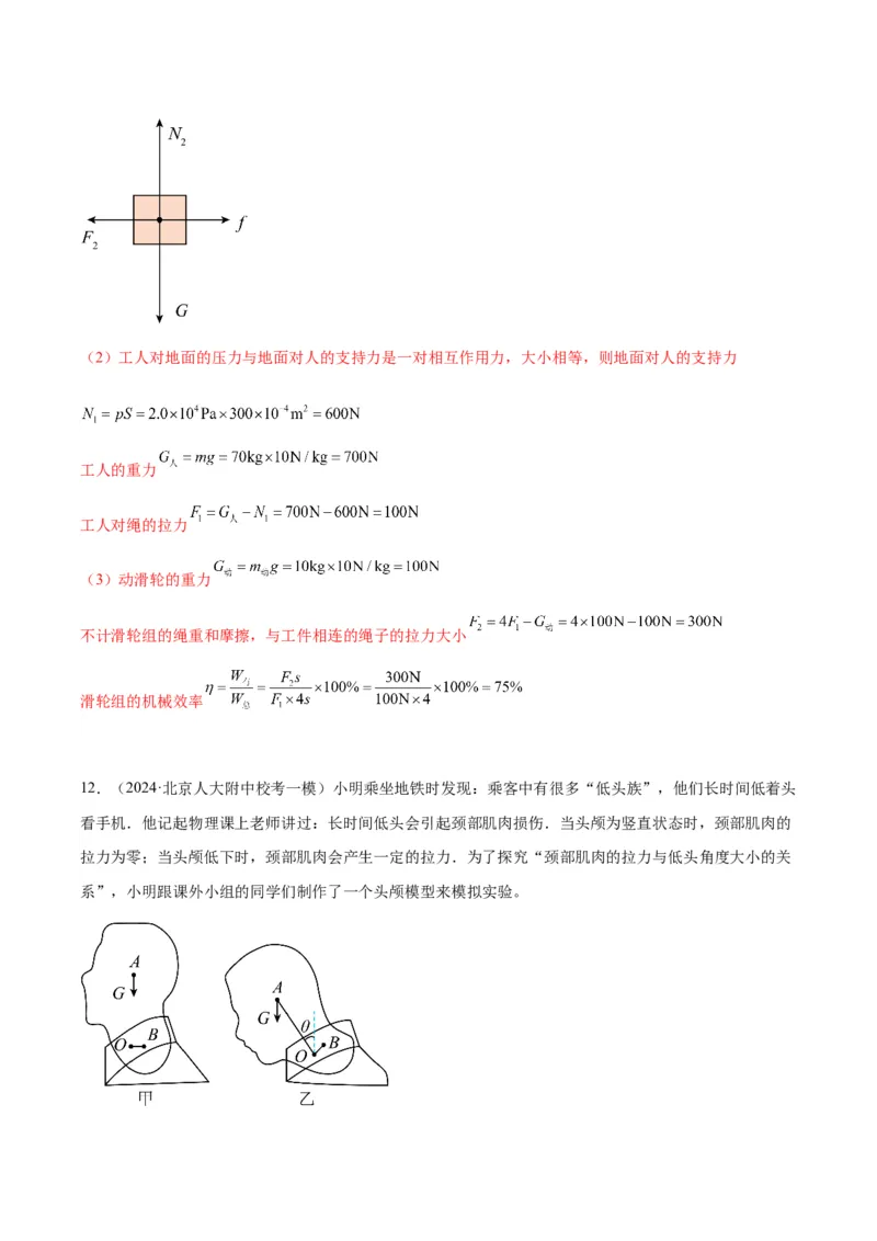 专题27力学计算（教师版）_北京中考物理c_2026北京中考物理专用5年中考真题和1年模拟题分类汇编(2021-2025)_5年（2020-2024）中考物理真题分类汇编（北京专用）