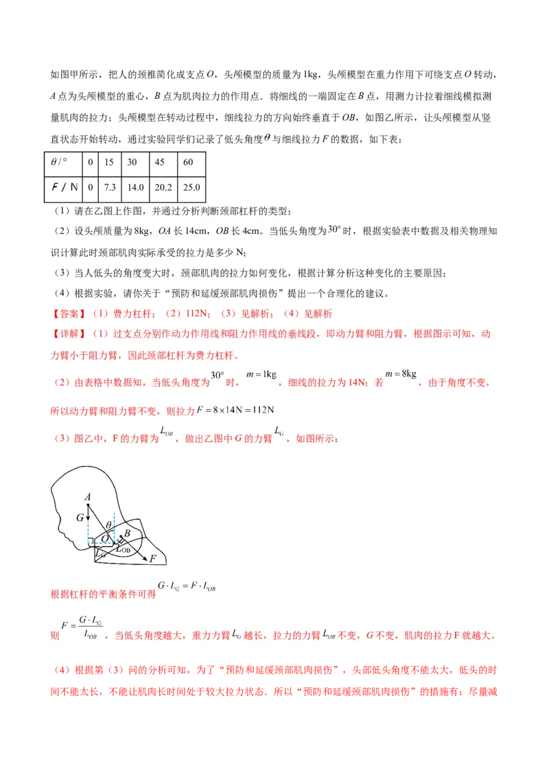 专题27力学计算（教师版）_北京中考物理c_2026北京中考物理专用5年中考真题和1年模拟题分类汇编(2021-2025)_5年（2020-2024）中考物理真题分类汇编（北京专用）