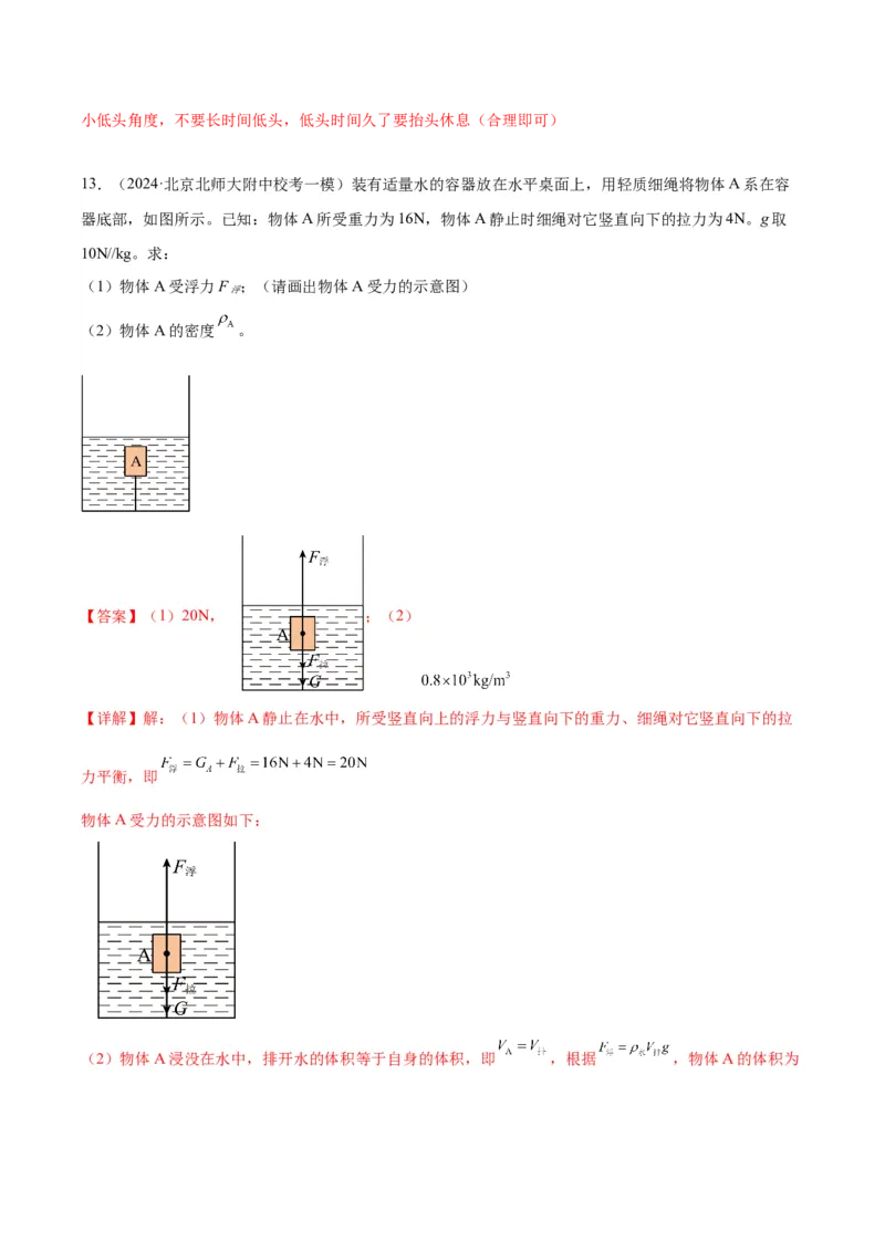 专题27力学计算（教师版）_北京中考物理c_2026北京中考物理专用5年中考真题和1年模拟题分类汇编(2021-2025)_5年（2020-2024）中考物理真题分类汇编（北京专用）