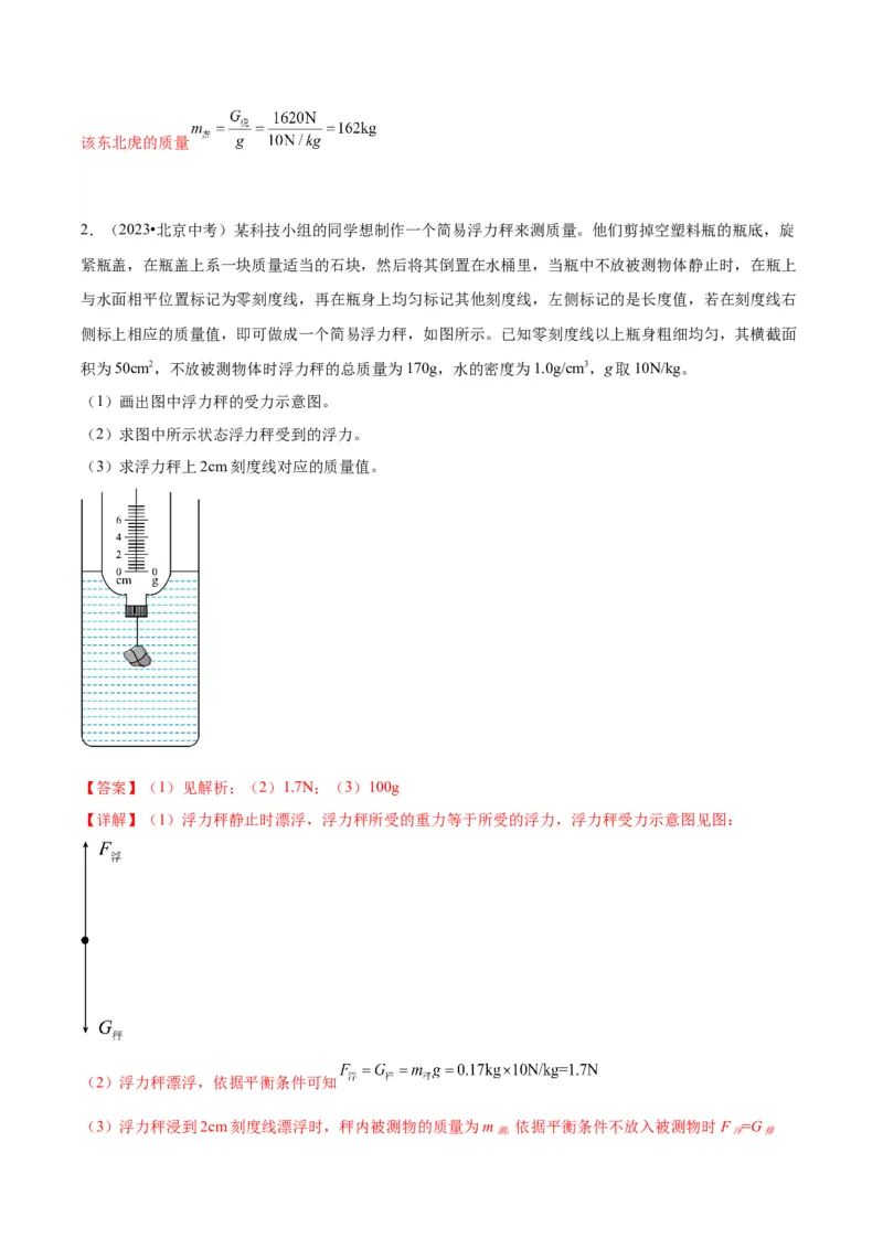 专题27力学计算（教师版）_北京中考物理c_2026北京中考物理专用5年中考真题和1年模拟题分类汇编(2021-2025)_5年（2020-2024）中考物理真题分类汇编（北京专用）